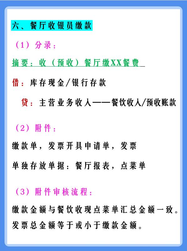 餐饮会计基本做账速成技巧,承包食堂的餐饮公司账务处理