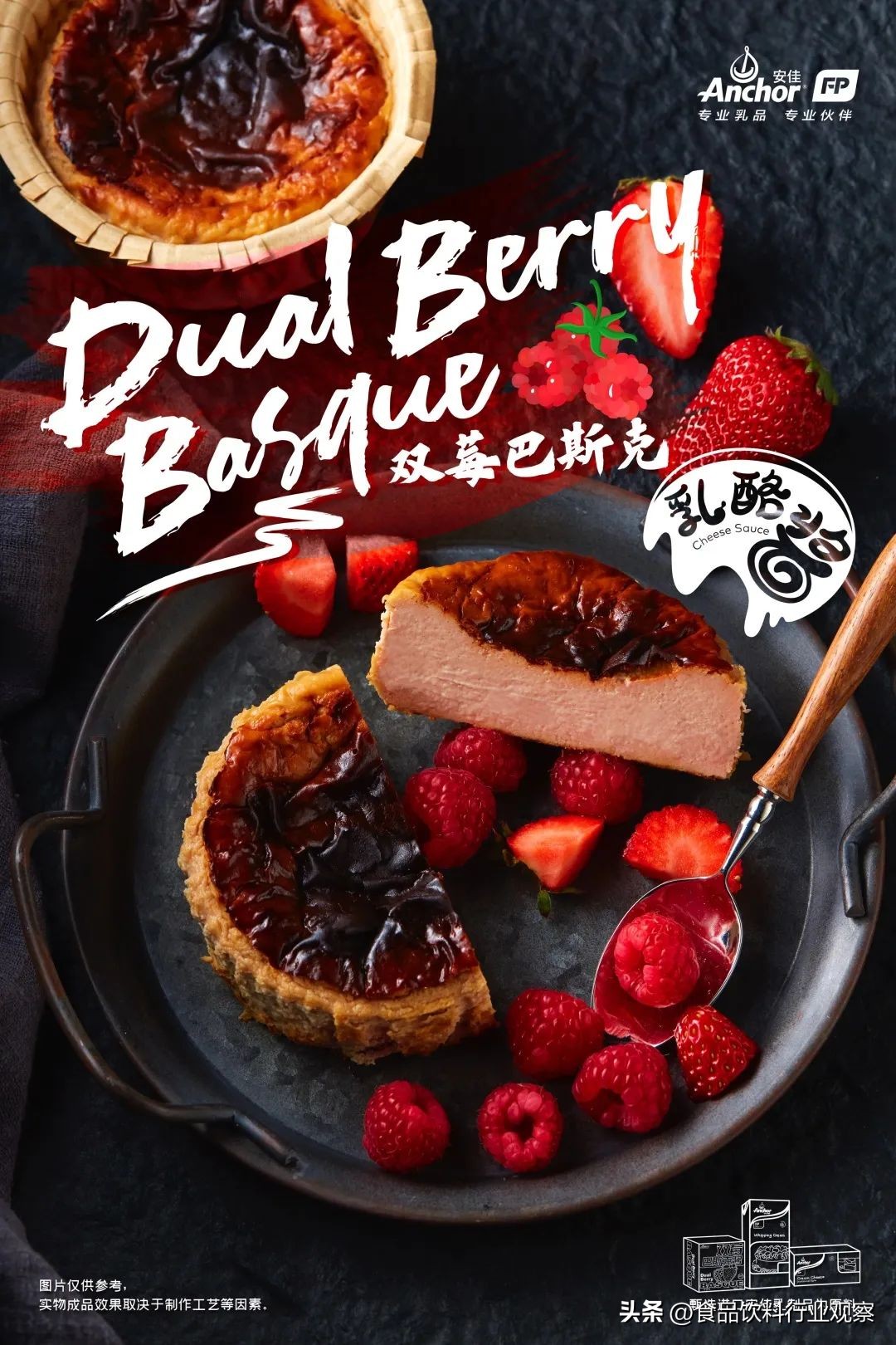 预制烘焙成为新蓝海,安佳专业乳品开启新赛道!