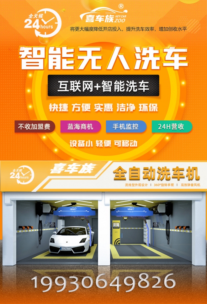 全自动洗车机24小时无人值守加盟,浙江无接触式全自动洗车机加盟
