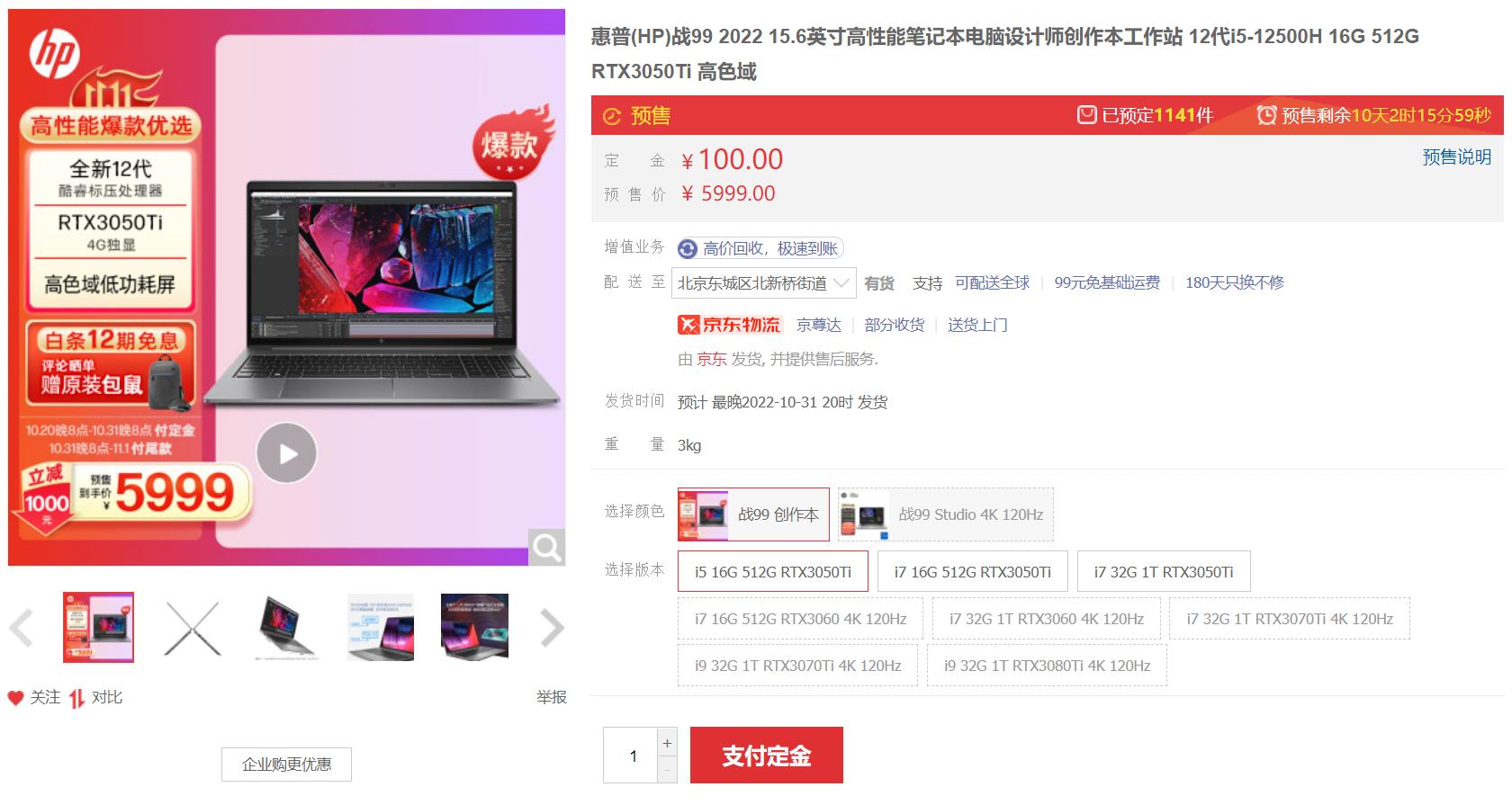 惠普战99标准版i9报价,惠普战9915.6工作站值得买吗