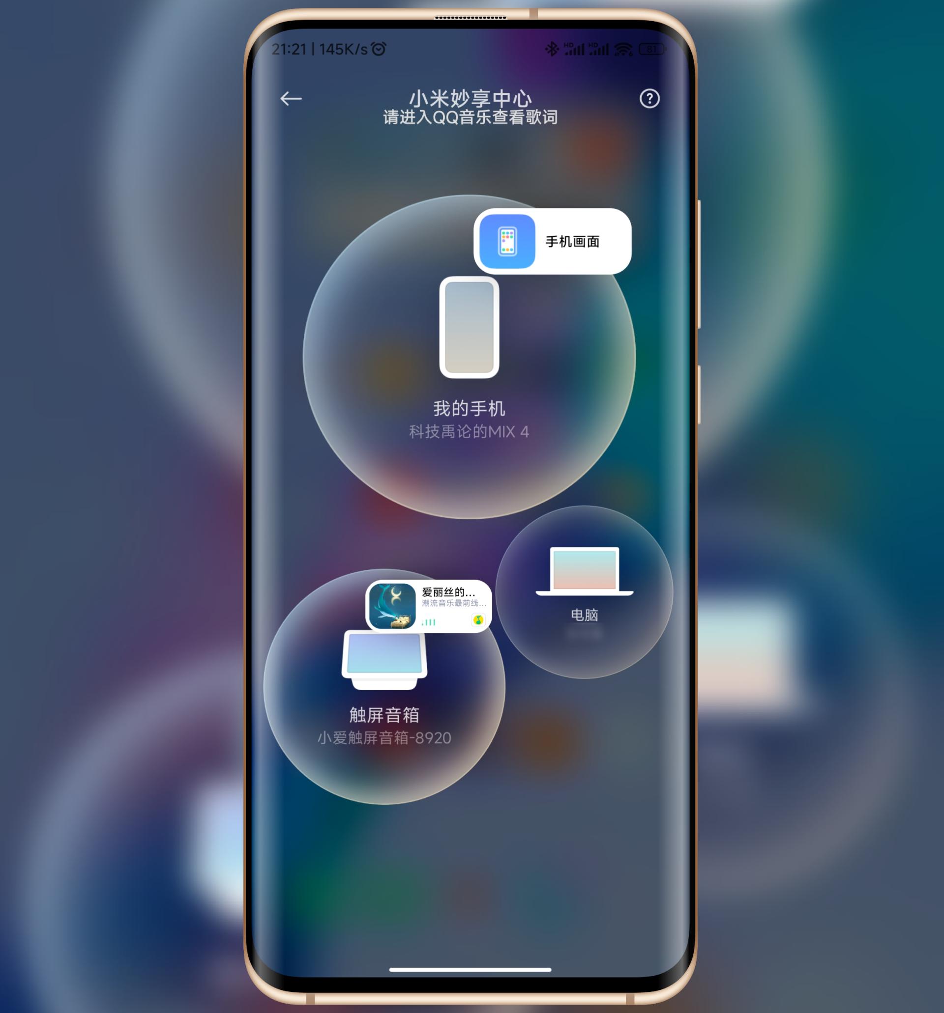 miui13小米妙享中心怎么申请,小米妙享中心必须升级miui13吗