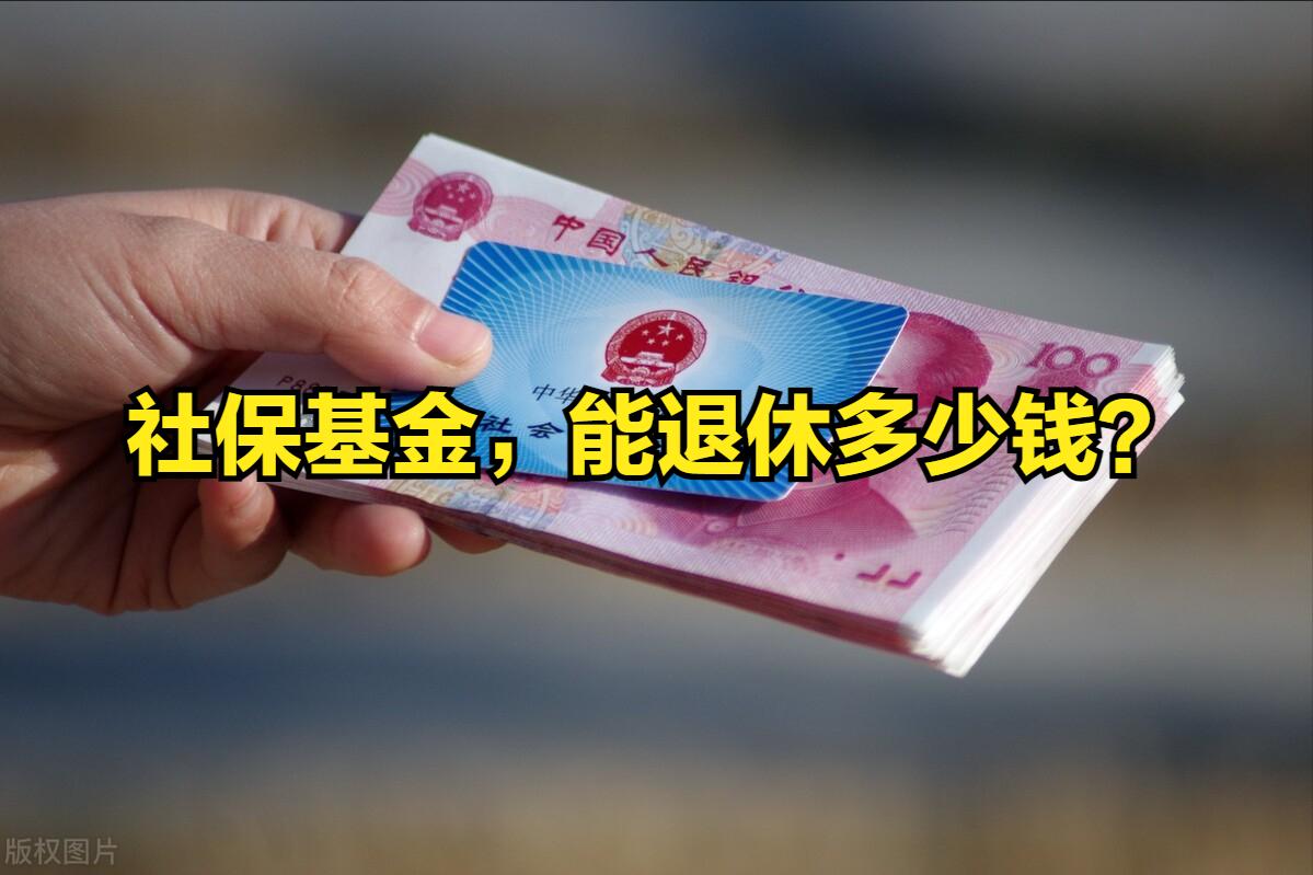 去世后社保能退哪些钱,参保人死亡社保可以退多少