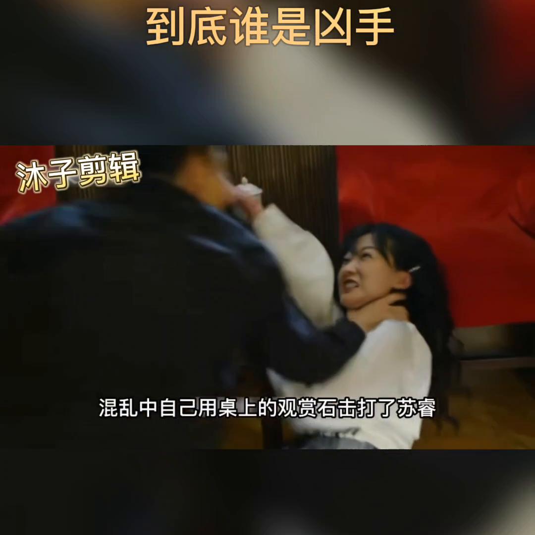 丈夫杀妻未遂，反遭遇害，到底谁是凶手？#马思纯