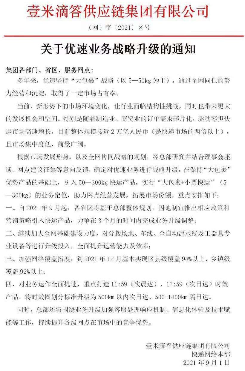 优速快递转型升级成功了没,优速是不是要改快运
