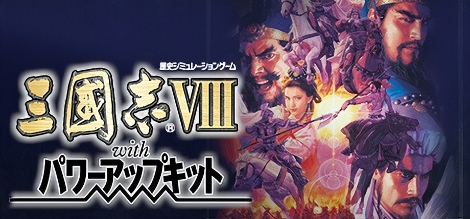 三国志系列最经典的版本,三国志最好的个性点组合