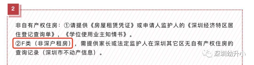 深圳申请小一学位需要什么资料,2023深圳小一报名