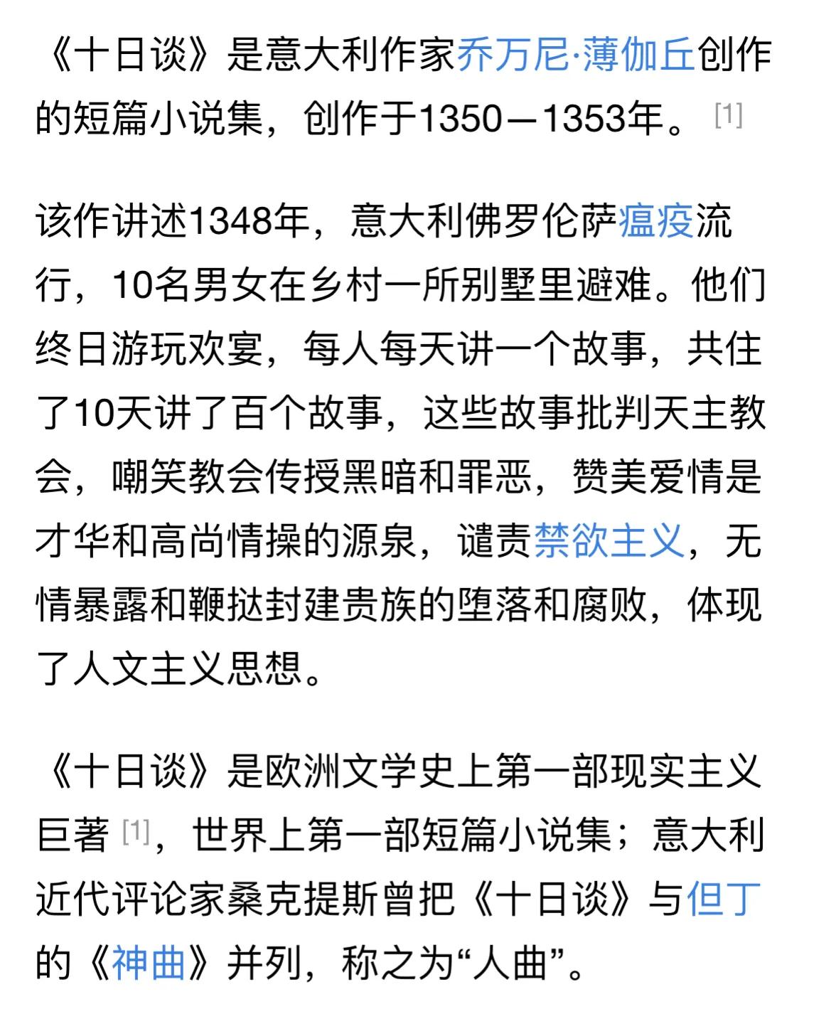 为何直到1953年美国、英国仍禁止“人曲”--《十日谈》原版出版？