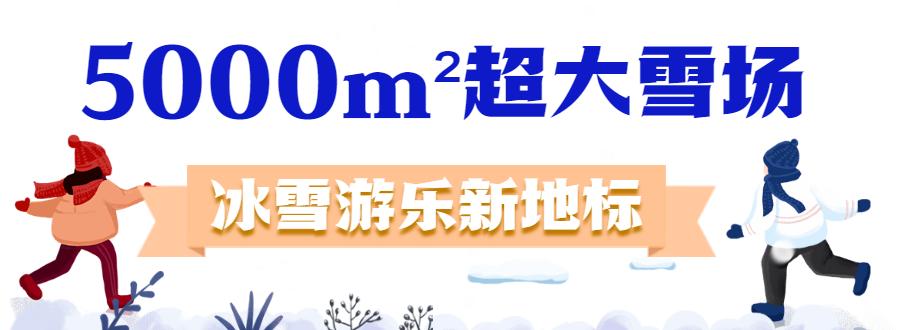 天津水上公园淘气堡,天津冰雪世界游乐园