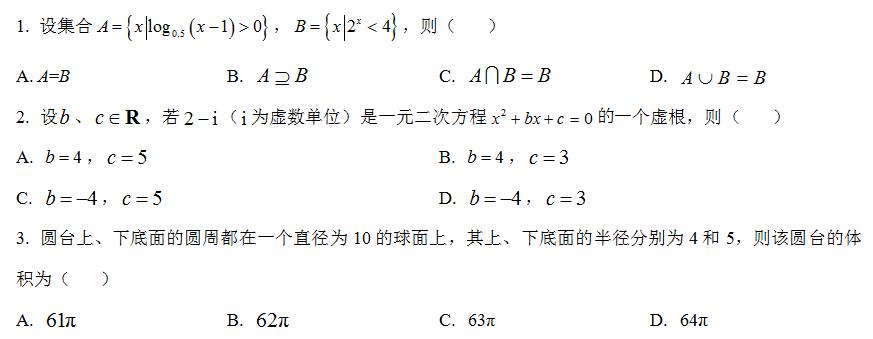 2023届长郡中学高三第7次月考数学,湖南长郡中学高三数学试卷3答案