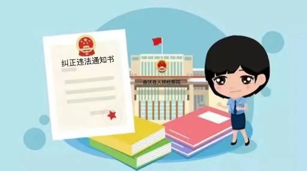 曲沃县检察院检察建议,检察机关纠正违法监督典型案例