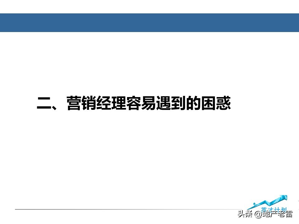 房地产营销总监操盘技巧,如何做好房产营销经理