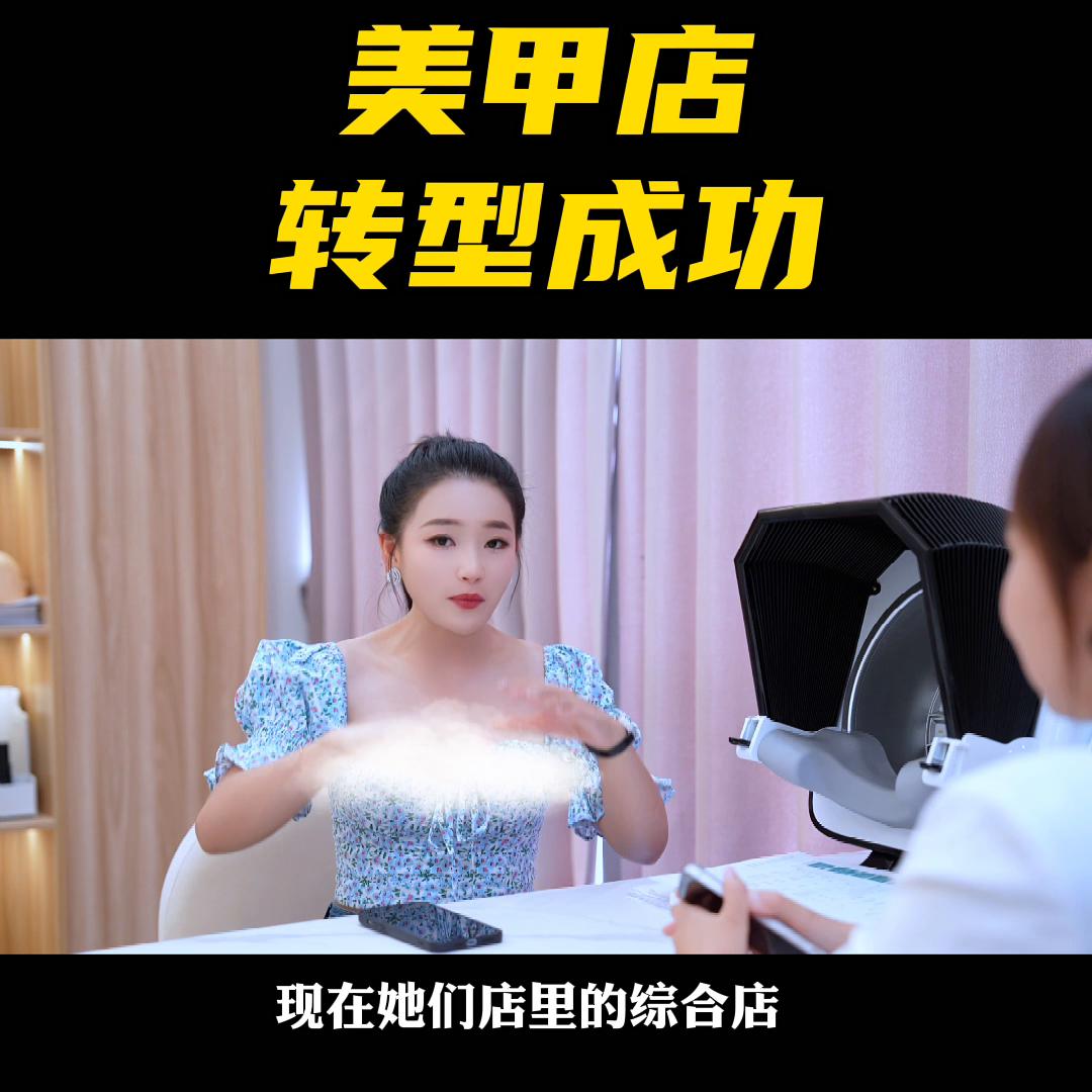美甲店转型做皮肤应该怎么做,美甲店怎么转型线上带货