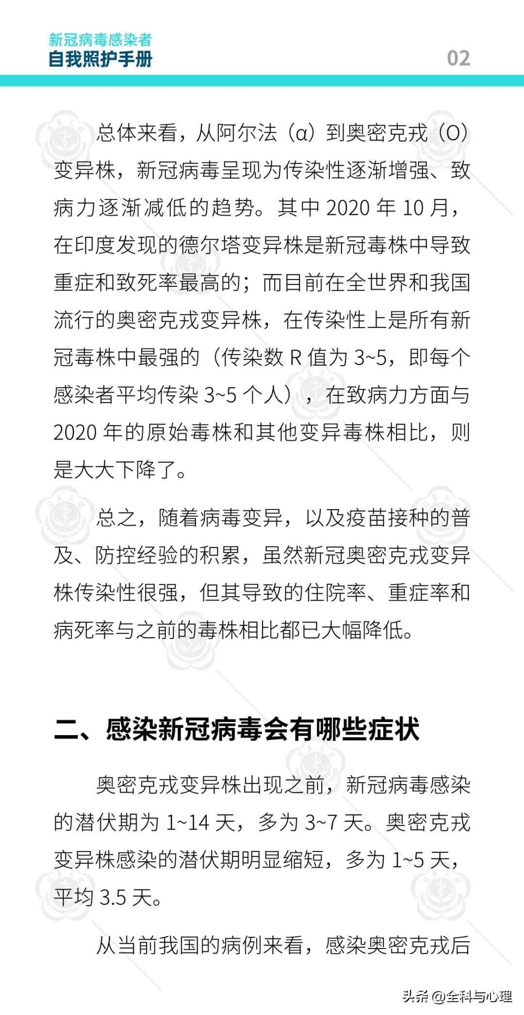 新冠病毒感染者康复日志,北医三院防疫手册图片大全