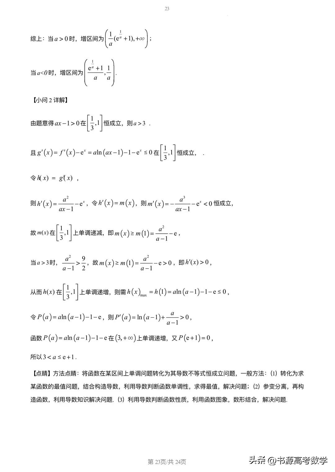 2023届高三冲刺预测卷二数学,2023届高三阶段测试二数学试卷