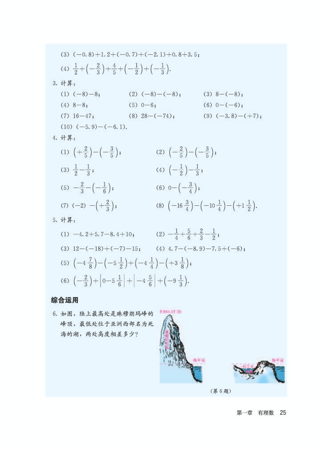 初中数学七年级沪科版下电子课本,初中数学七年级上册人教版第一课