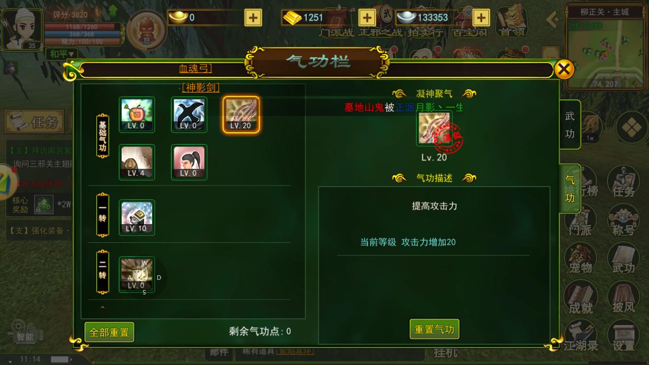 热血江湖各个职业气功加点,热血江湖7转弓手气功加点