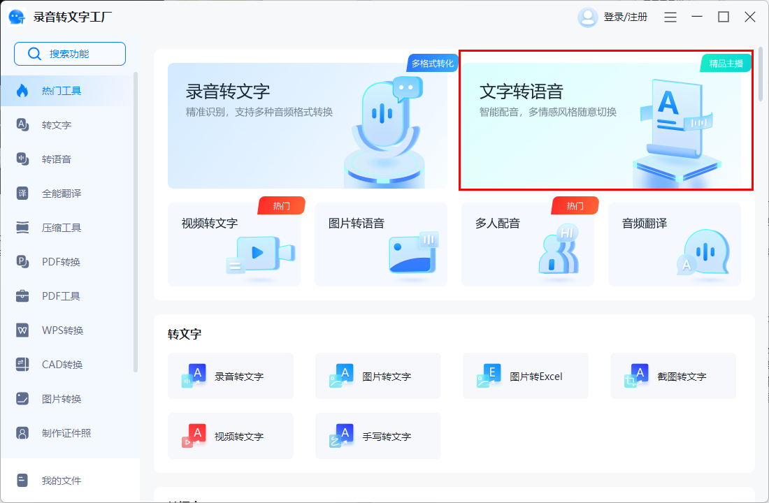 文字转语音软件哪个最真实,文本转语音软件哪个好
