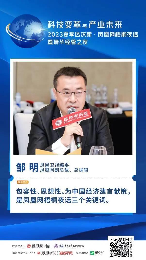 胡锡进炒股肯定不如AI、企业家不只是为了赚钱…梧桐夜话金句频出