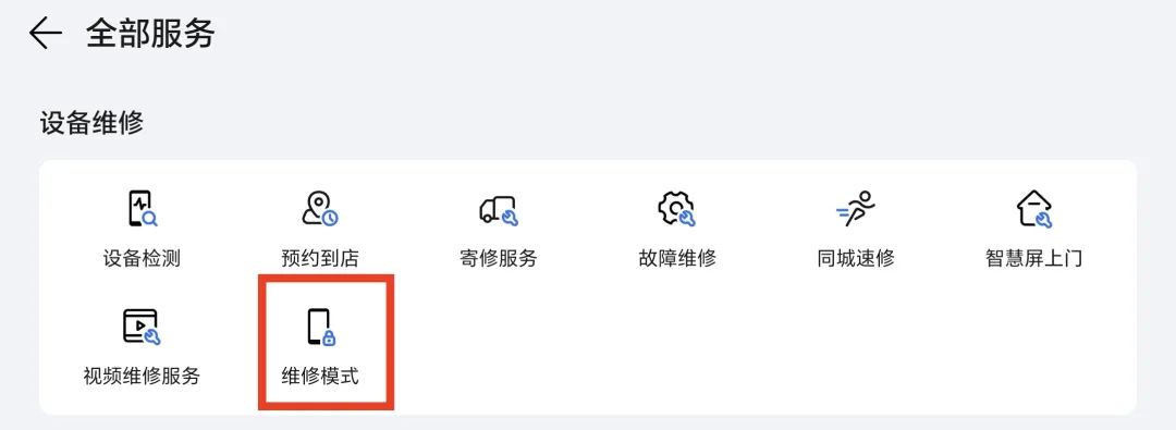 苹果手机维修模式怎么打开,手机维修模式什么意思