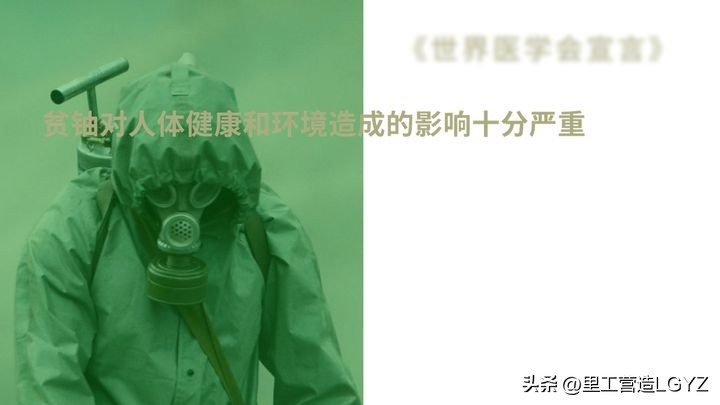 贫铀弹对世界影响,贫铀弹给人类带来的教训