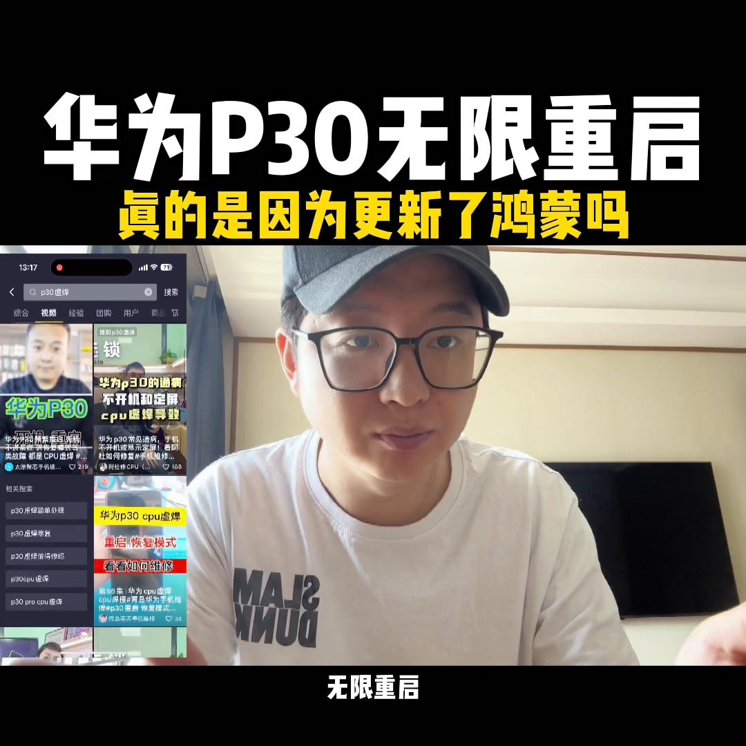 华为p30升级鸿蒙后就无限重启,华为p30突然要恢复系统是怎么回事
