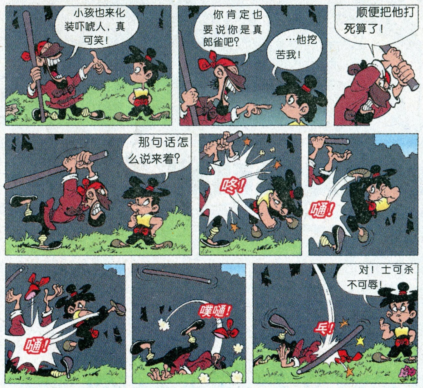 小时候的漫画《郎雀》17真假郎雀与屠龙大侠2