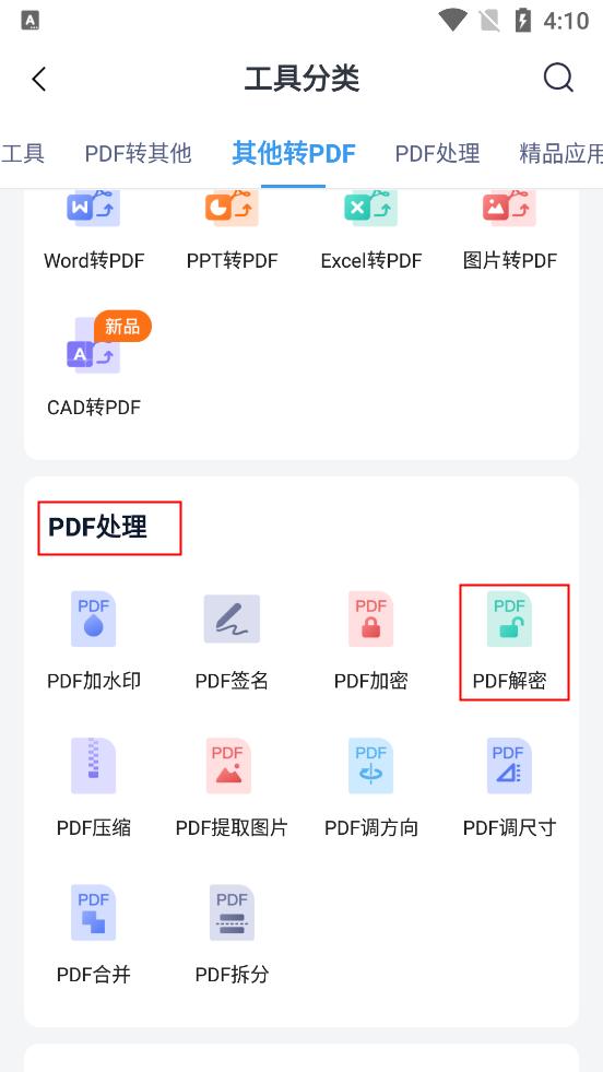 pdf加密文档应如何解密,pdf文档如何解密