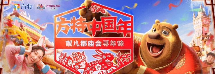 天津方特欢乐世界新年庙会,中国方特年哏儿都庙会寻年味道