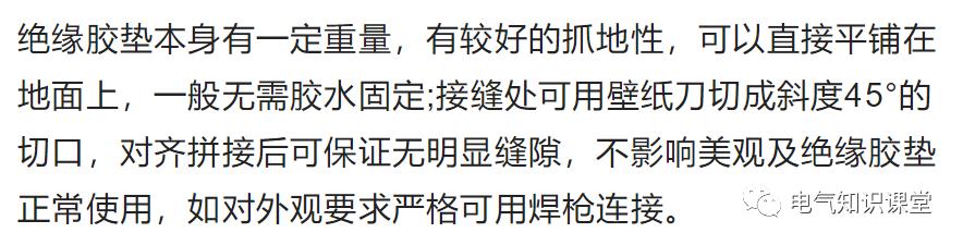 描述绝缘垫绝缘性能,绝缘垫测试绝缘能力标准