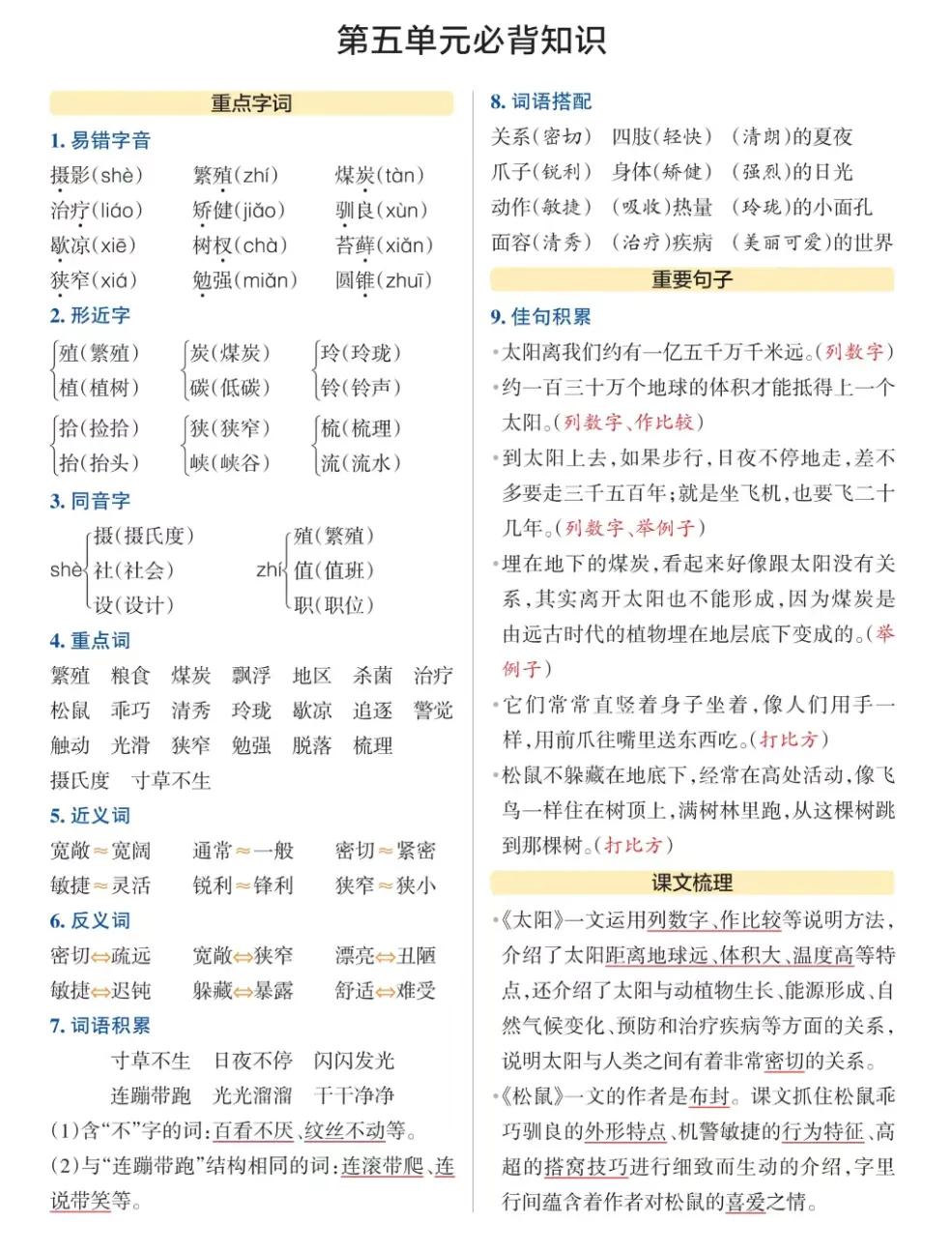 五年级上册语文1-8单元知识点归纳,五年级语文下册1-8单元必背知识点