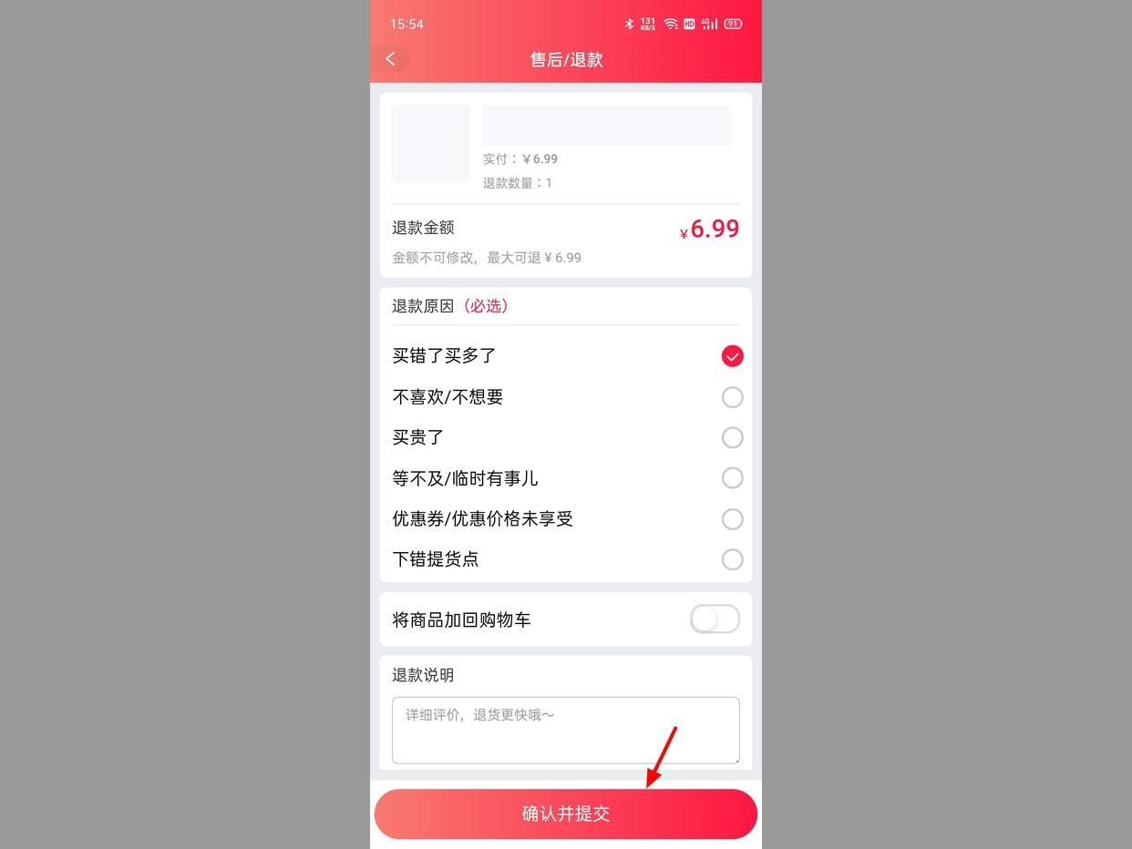 淘宝买菜如何申请退款,淘宝买菜怎么申请退款