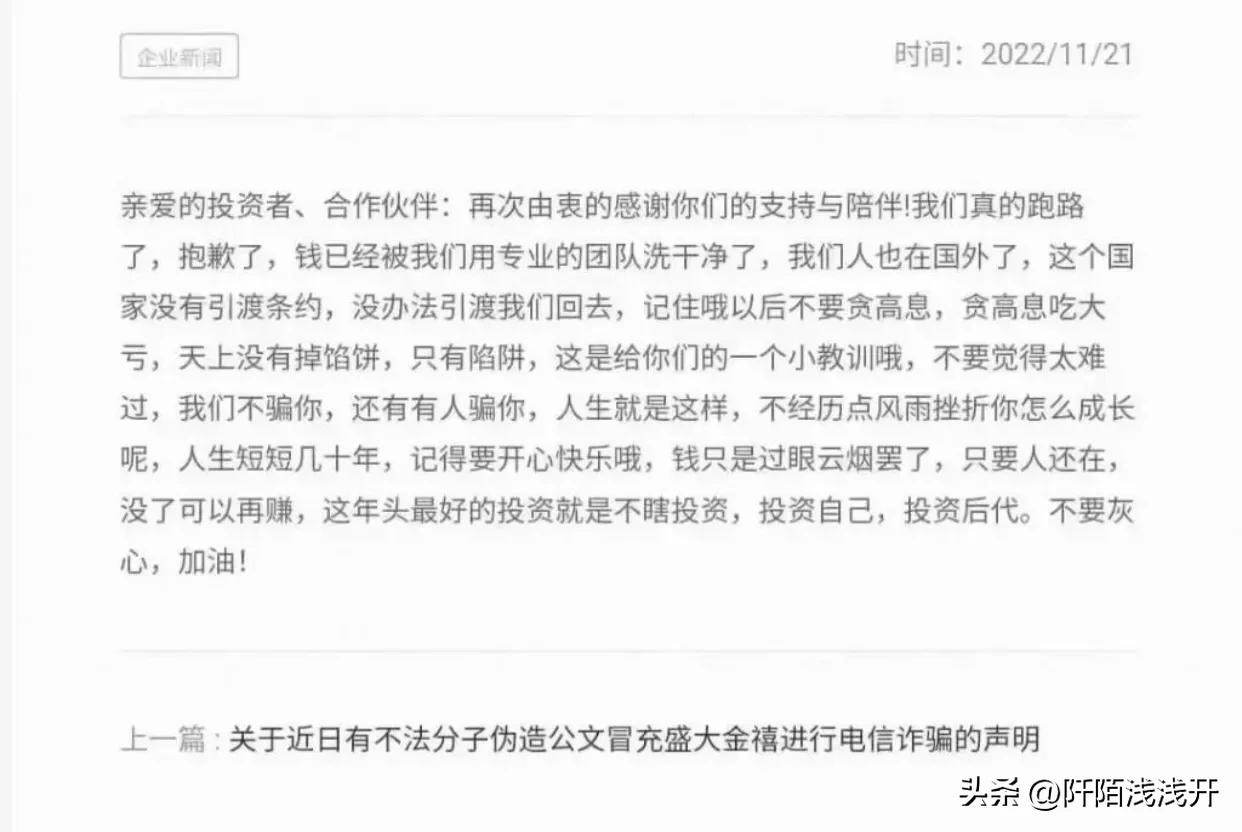 “我们真的跑路了，抱歉了，钱已经被洗干净了，人也在国外了！”