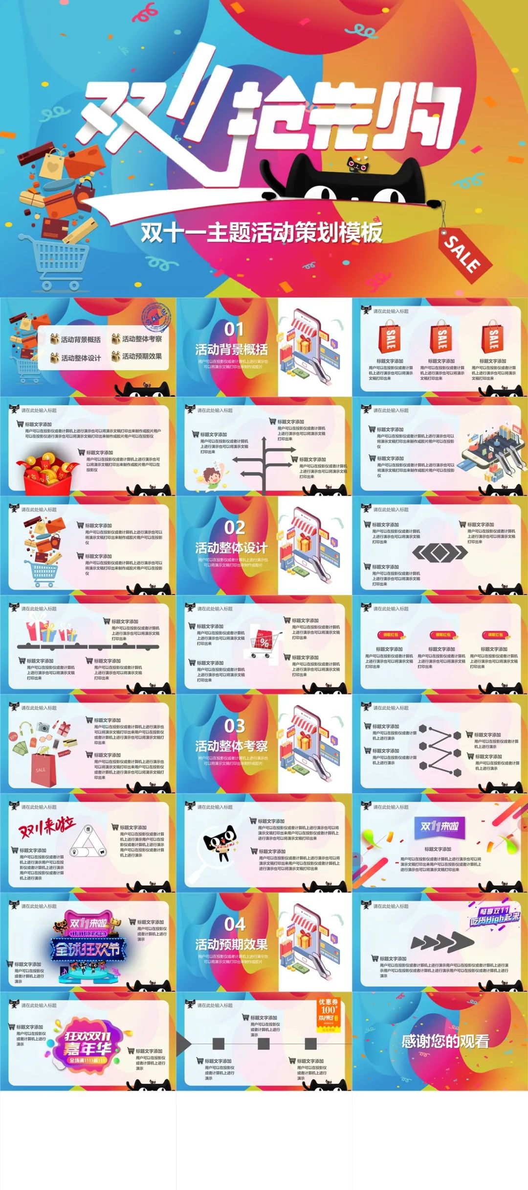 成都双十一活动策划ppt模板,双十一策划ppt模板