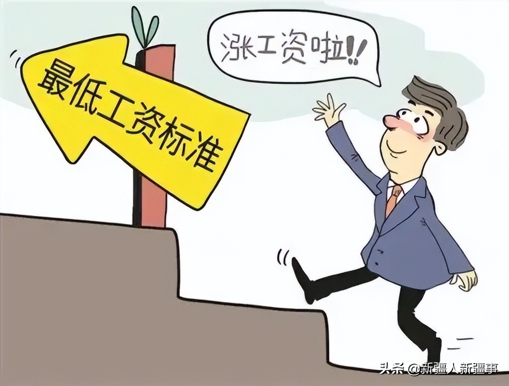 人社部最新公布最低工资标准来了,人社部发布全国各地最低工资标准