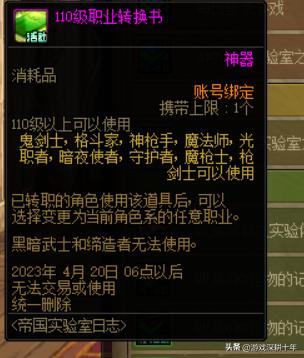 dnf110级转职书转什么职业,dnf110版本多少级可以第一次转职