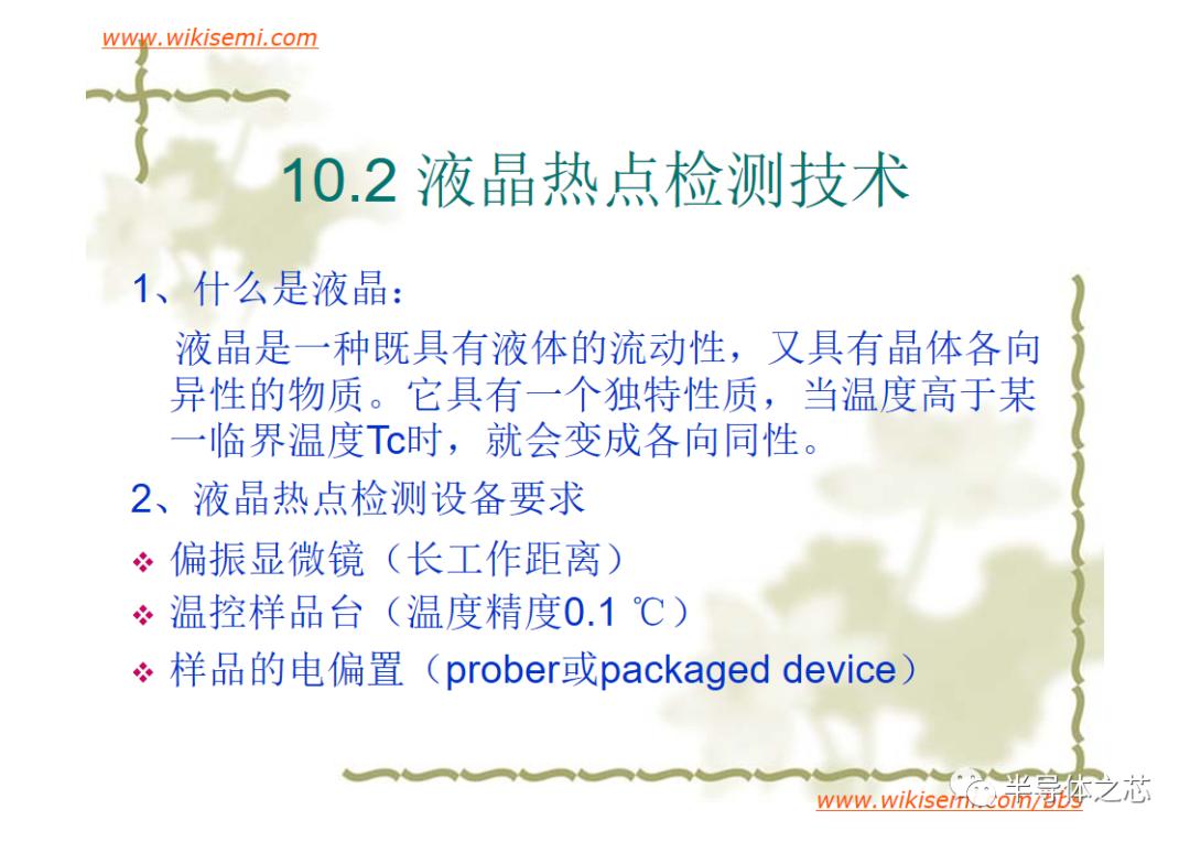 芯片常用失效分析方法,半导体芯片短路失效分析