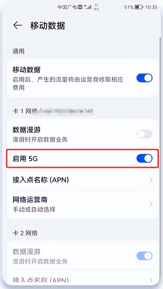 中国广电5g支持华为吗,华为手机中国广电5g怎么设置