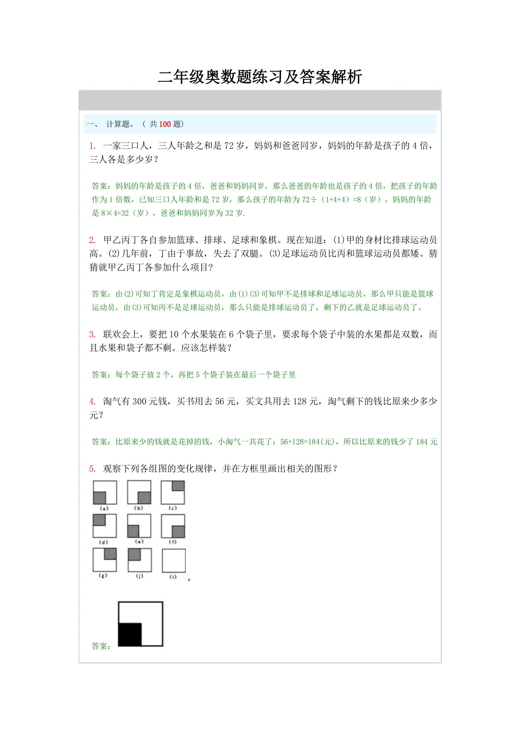 二年级上册奥数题100道及答案超难,二年级奥数题100道免费打印及答案