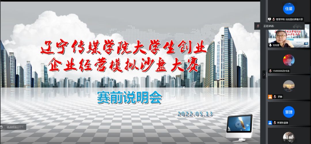 创业模拟沙盘实训,2023中国创新创业大赛辽宁