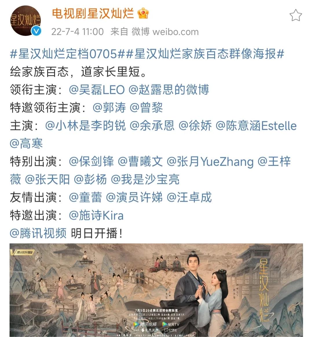 赵露思吴磊星汉灿烂15集预告,吴磊赵露思星汉灿烂开拍时间