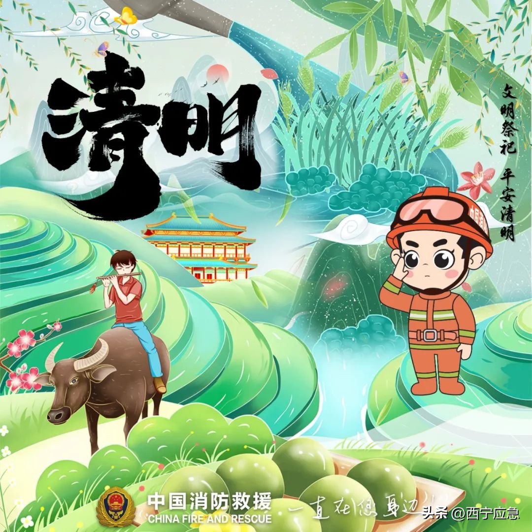 清明祭扫防火工作报道,清明祭扫注意防火录音