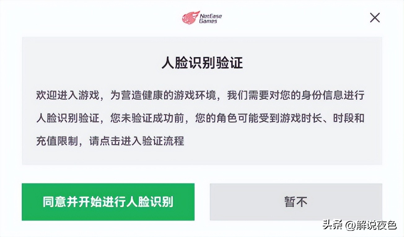 网易游戏积极推动未成年人防沉迷,游戏防沉迷人脸识别