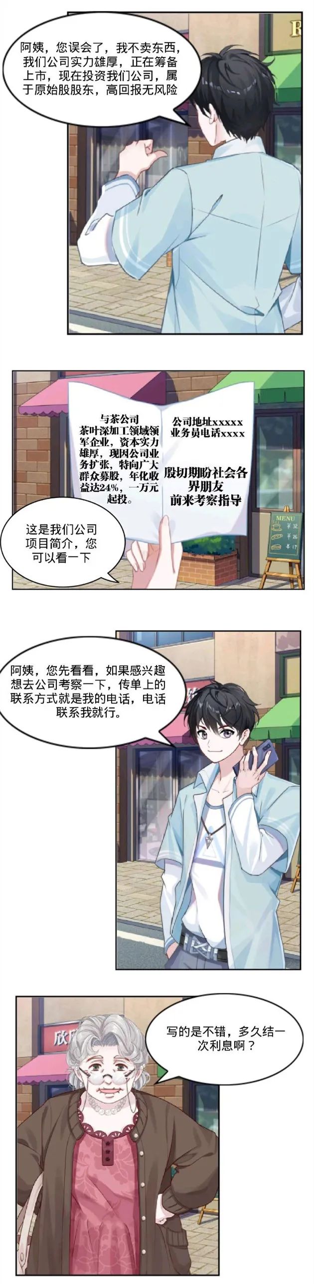 原始股骗人真实讲述,漫画真相大揭秘