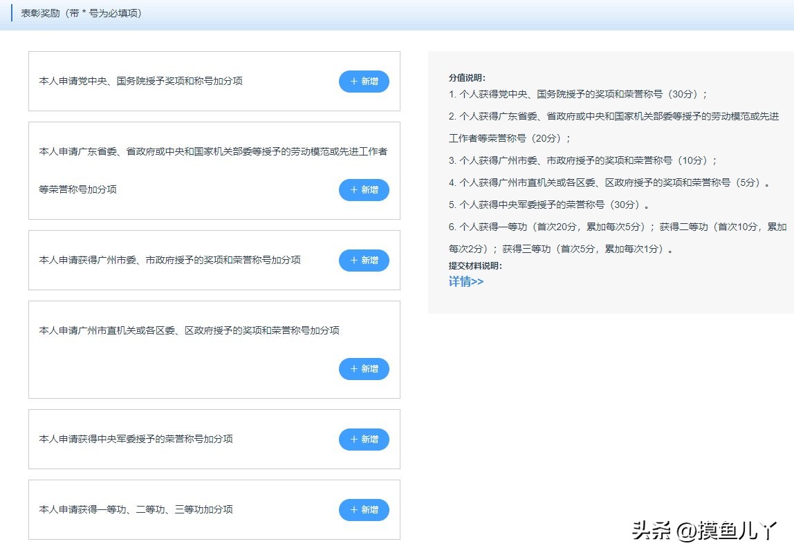 广州积分网上核定怎样操作,广州积分制入学申请