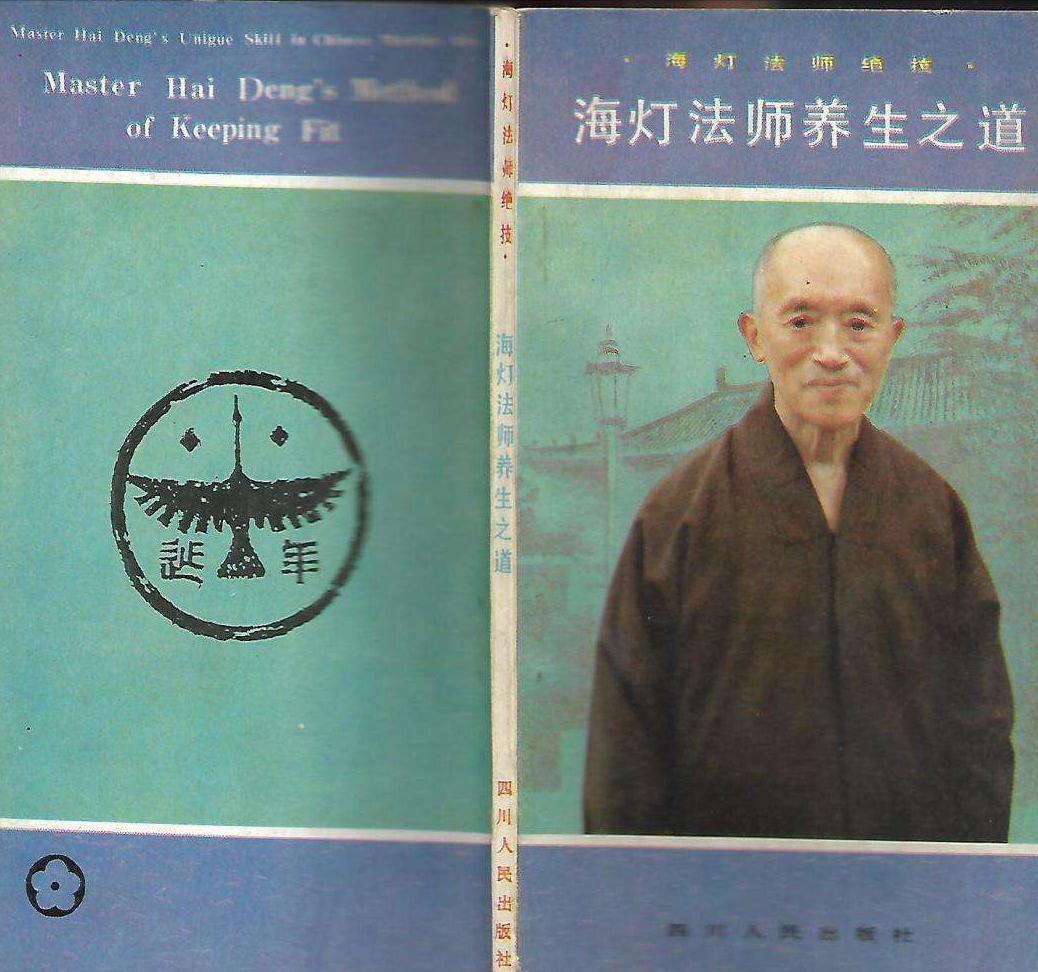 海灯法师二指禅倒立视频,海灯法师二指禅多少岁