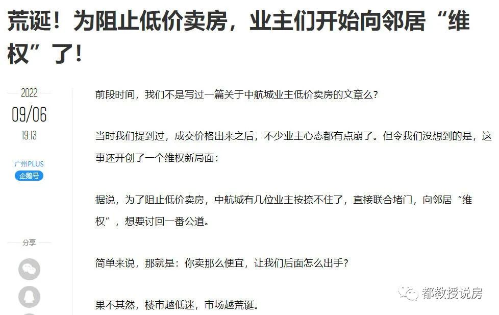 向邻居维权房产降价,福建房地产维权