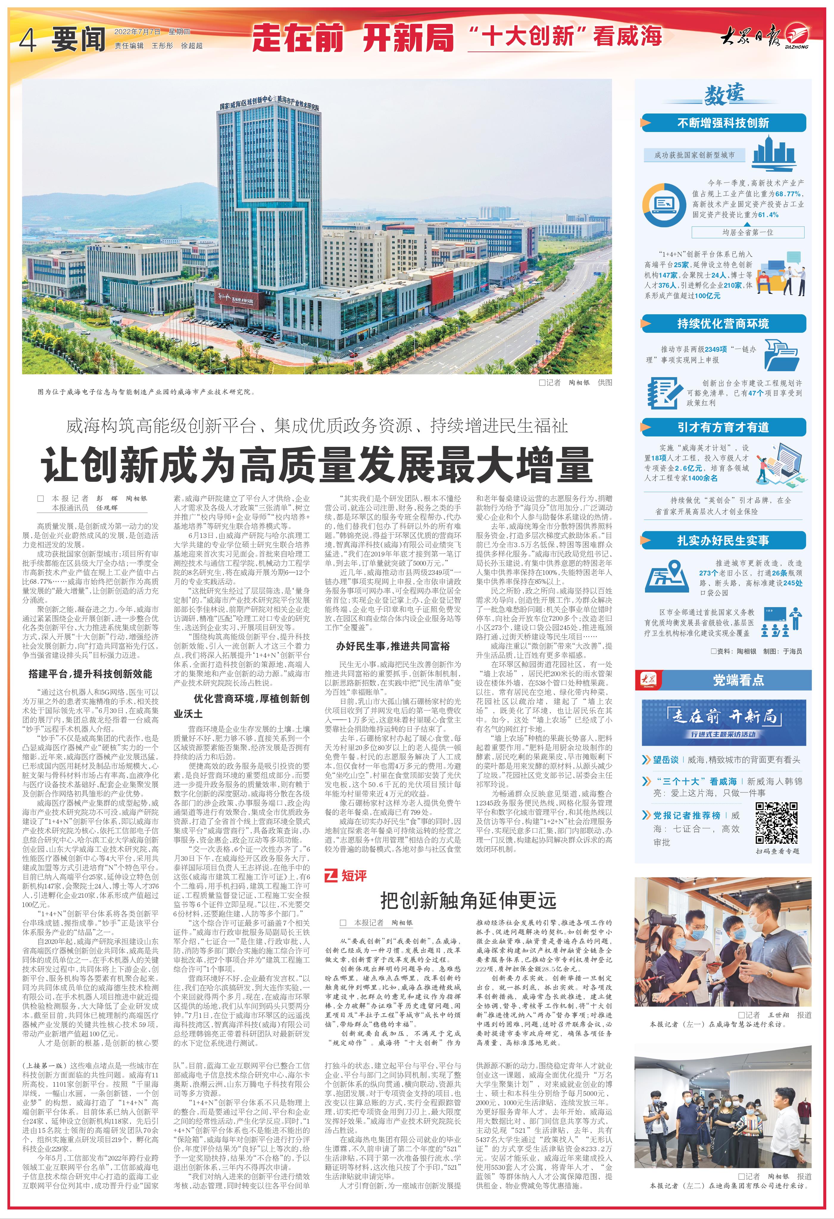 走在前开新局采访,走在前开新局十大创新看淄博