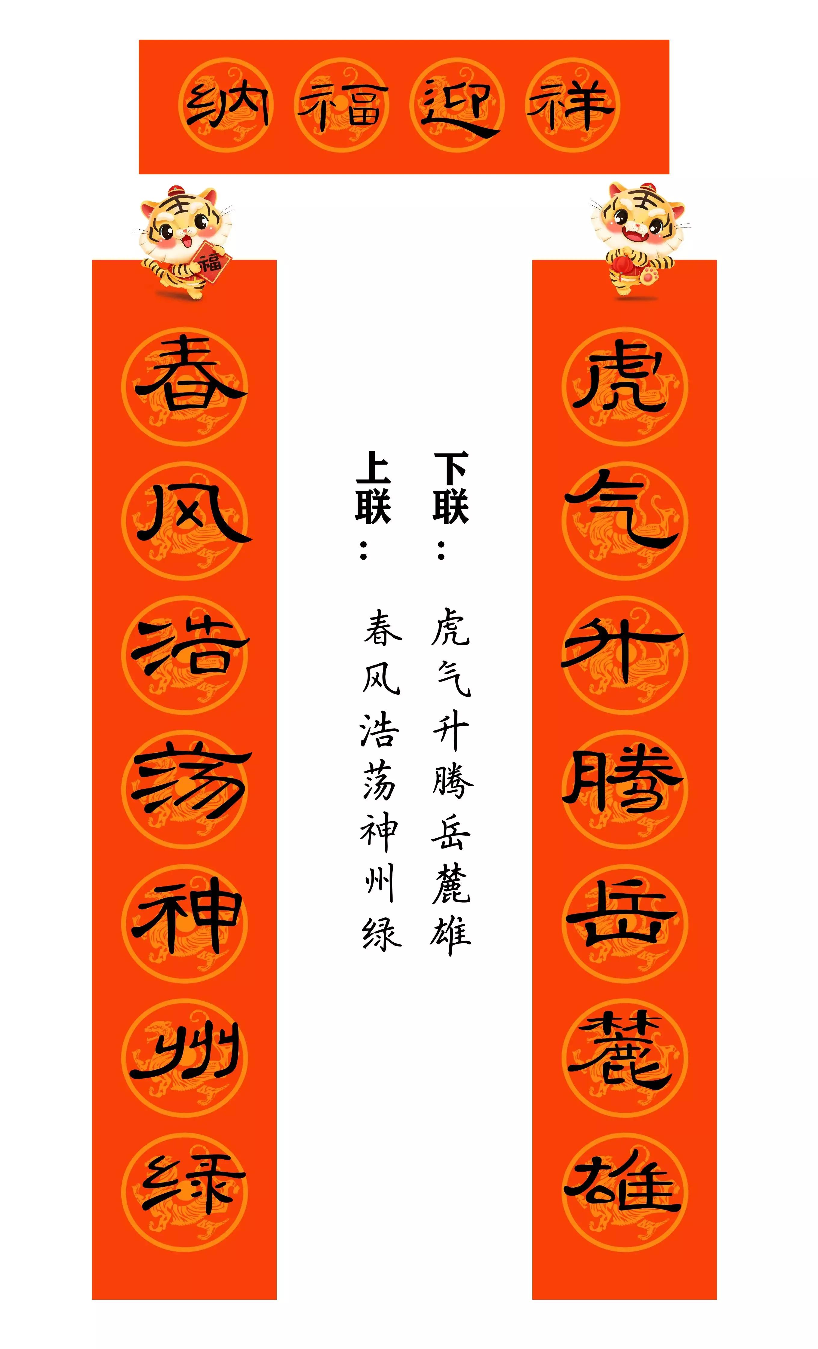 虎年春联行草书法欣赏图片,虎年九字春联大全自家用