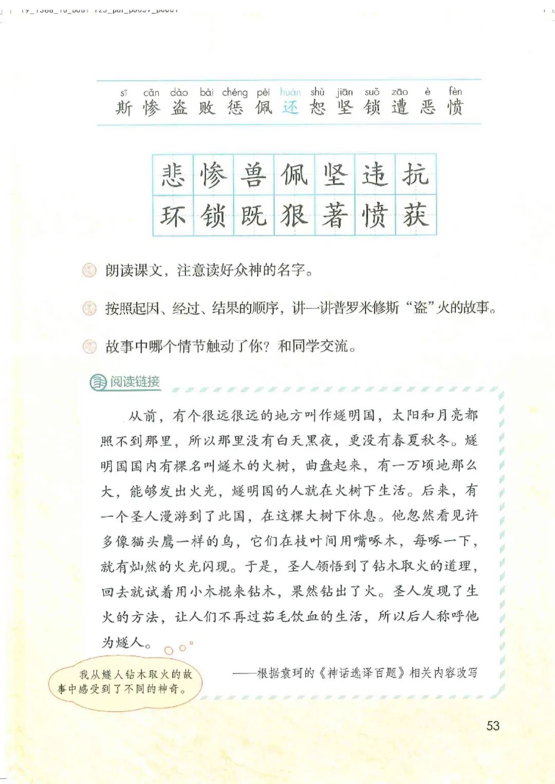 暑假预习教材推荐人教版,四年级上册语文课本人教版完整版