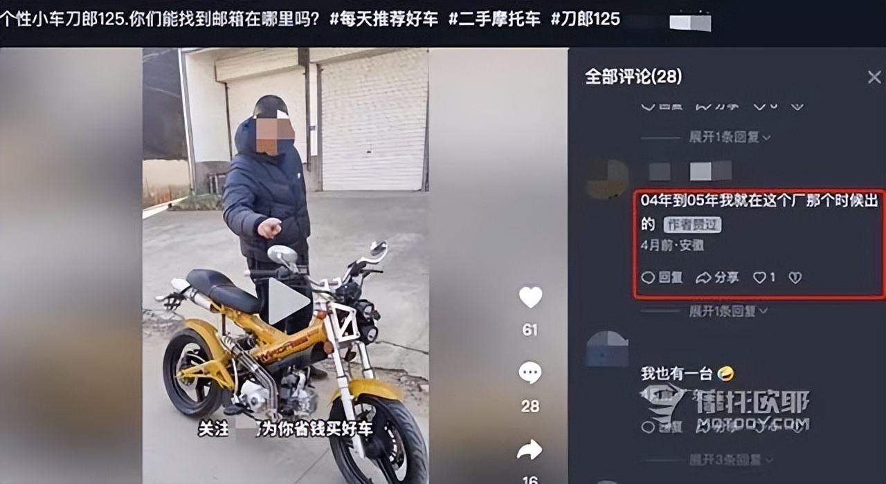 看透刀郎摩托，听完罗刹海市看完那谁评论区，再来聊聊这款迷你车